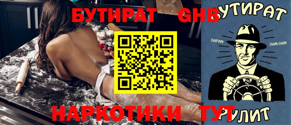 Бутират вода Коломна