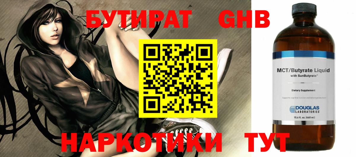 Коломна  БУТИРАТ жидкий экстази  Вход с VPN 