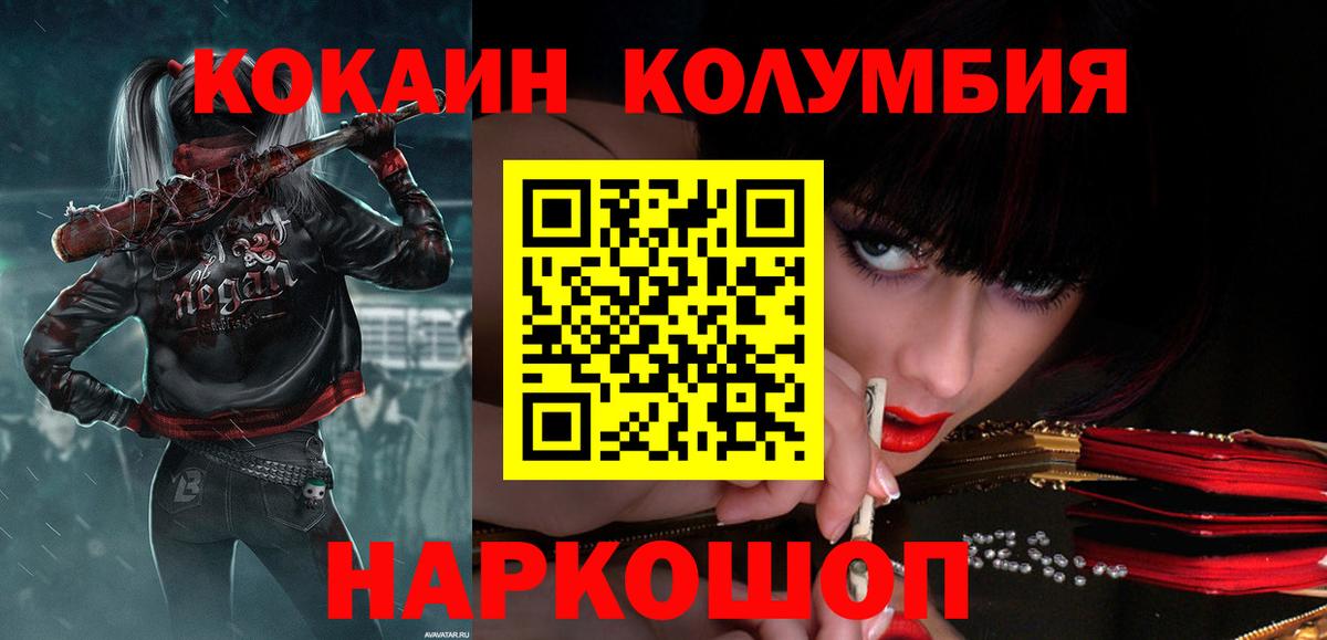 Коломна  Cocaine Колумбийский  Вход с VPN  КОКАИН VHQ 