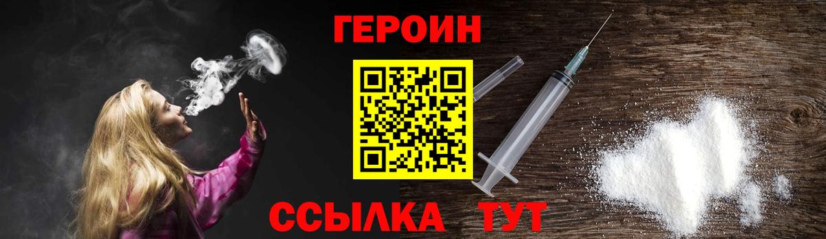Героин  Героин VHQ  Вход с VPN  Коломна 