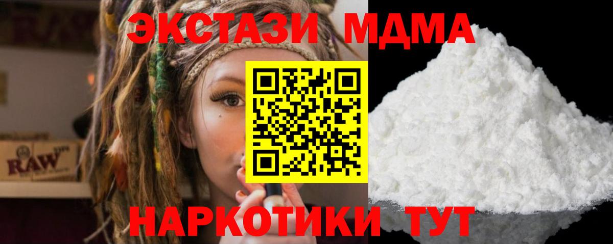 МДМА  MDMA VHQ  МДМА кристаллы  Вход с VPN  Коломна 