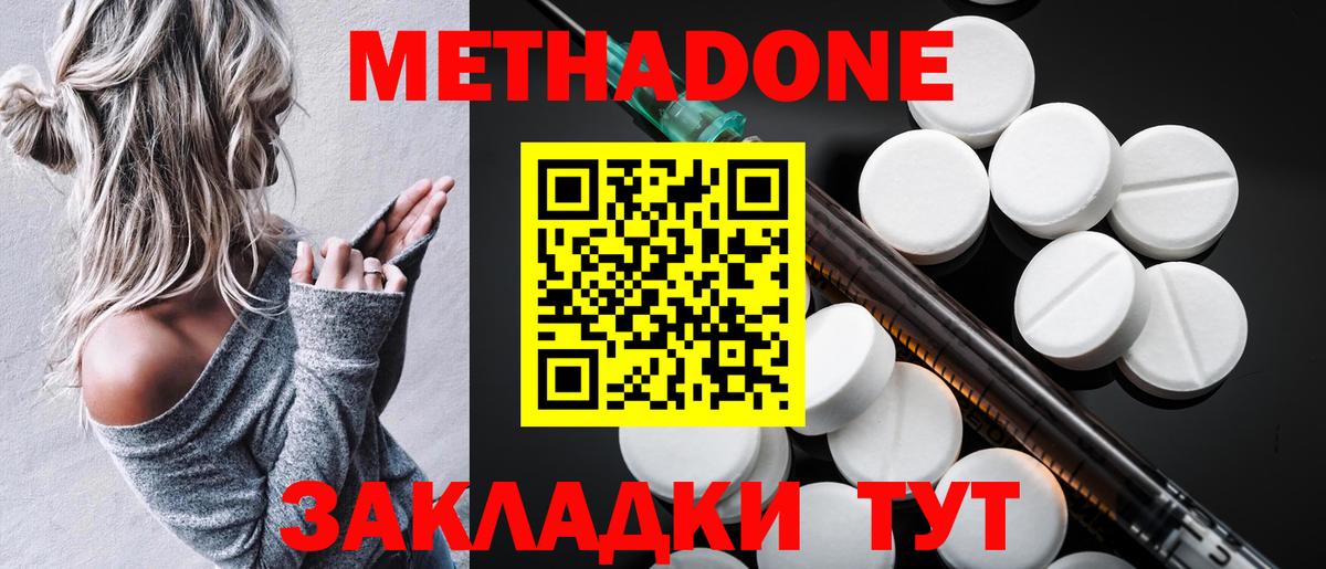 Коломна  МЕТАДОН кристалл  Вход с VPN 